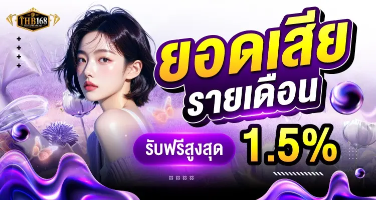 โปรโมชั่น - THB168